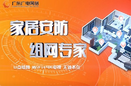 Guangdong broadcasting network advertising